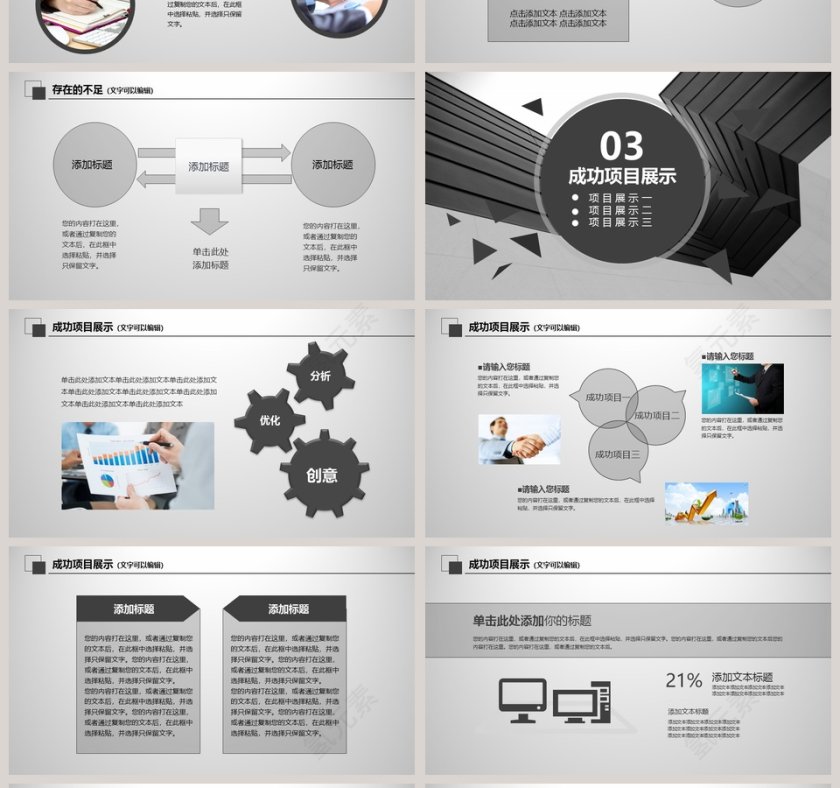 2019工作汇报年终总结PPT第4张