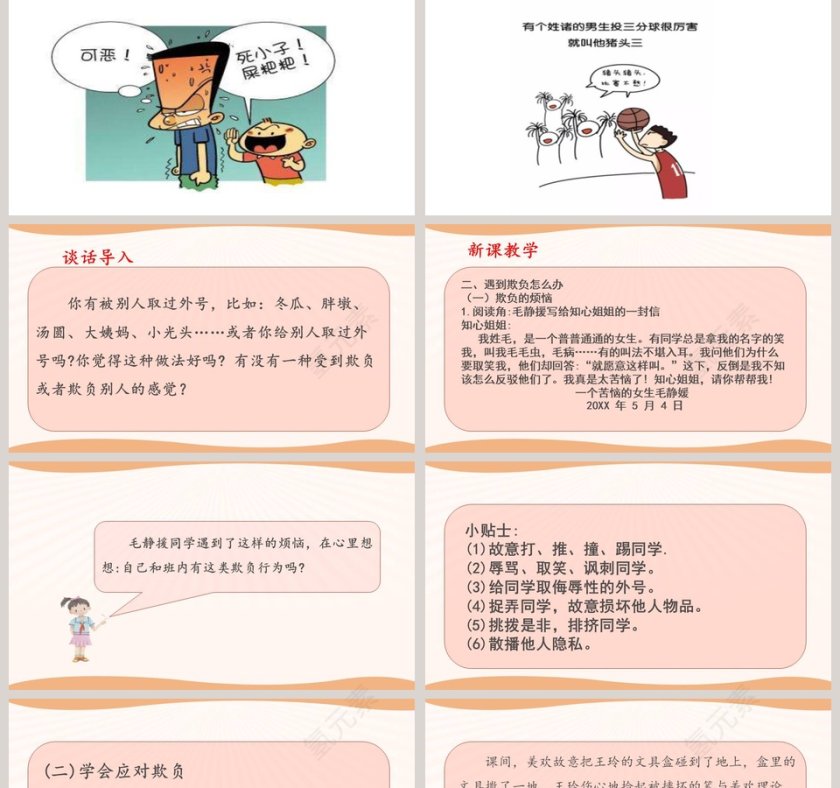 3-当冲突发生教学ppt课件第2张