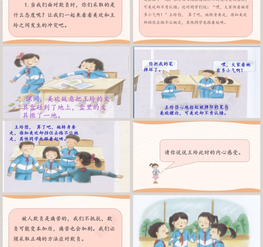 3-当冲突发生教学ppt课件第3张
