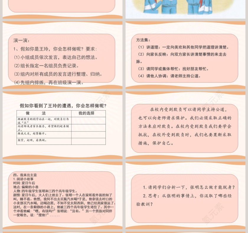 3-当冲突发生教学ppt课件第4张