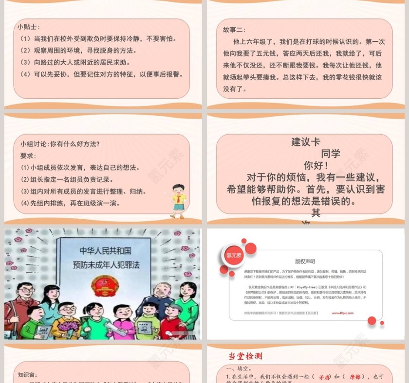 3-当冲突发生教学ppt课件第5张