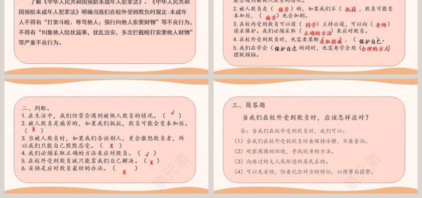 3-当冲突发生教学ppt课件第6张