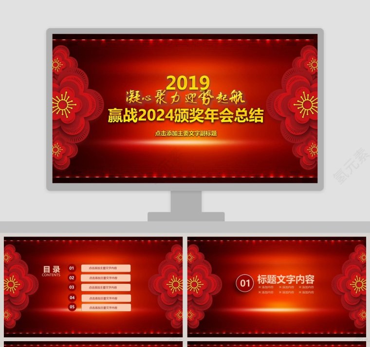 赢战2019颁奖年会总结PPT第1张