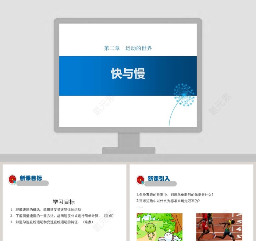 第二章运动的世界快 - PPT模板第1张