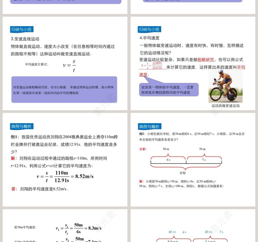 第二章运动的世界快 - PPT模板第4张