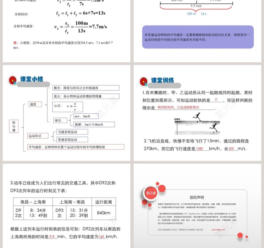 第二章运动的世界快 - PPT模板第5张