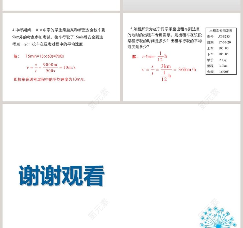 第二章运动的世界快 - PPT模板第6张