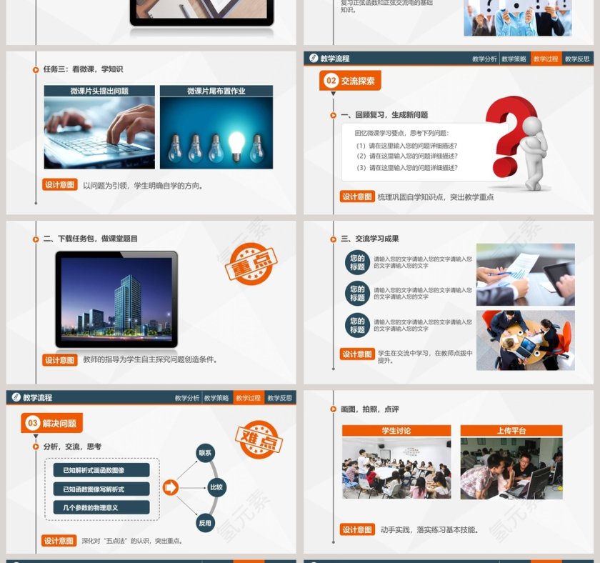 简洁教师说课公开课微课教师评比课件ppt模板幻灯片第4张