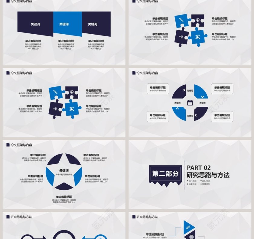简约商务毕业论文答辩PPT模板第2张