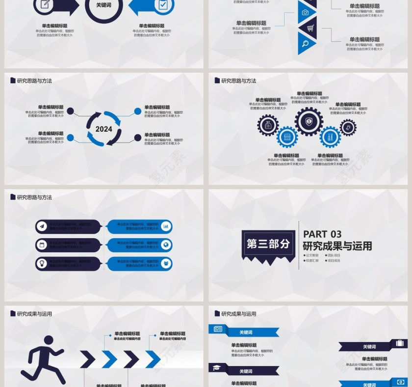 简约商务毕业论文答辩PPT模板第3张