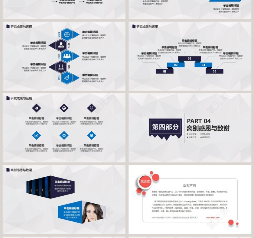 简约商务毕业论文答辩PPT模板第4张