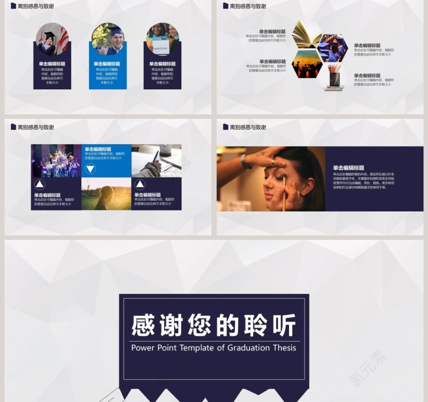 简约商务毕业论文答辩PPT模板第5张