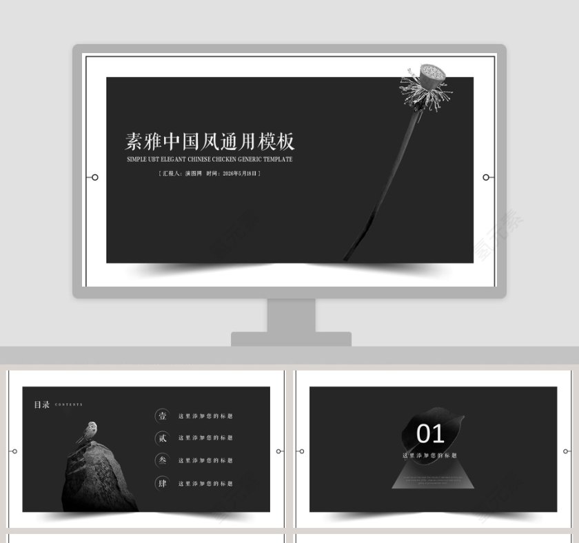 素雅中国风通用模板PPT第1张