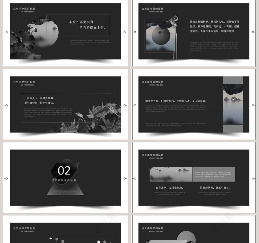 素雅中国风通用模板PPT第2张