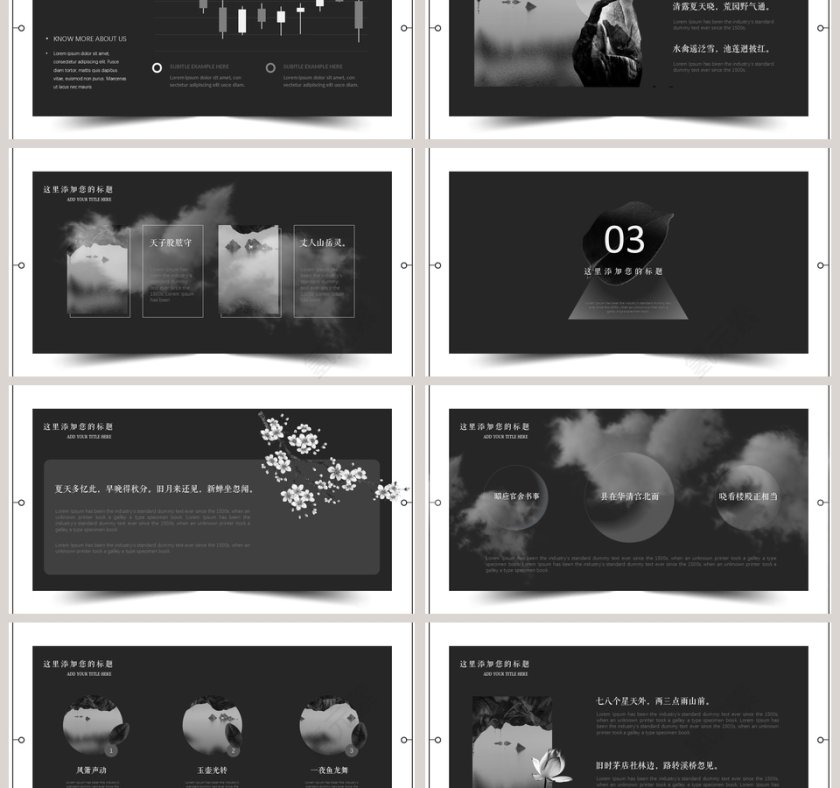 素雅中国风通用模板PPT第3张