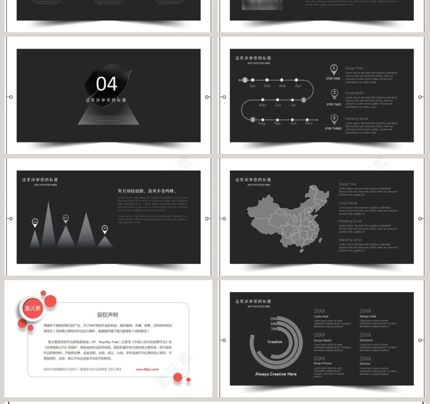 素雅中国风通用模板PPT第4张