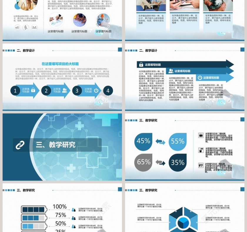 初中化学课教学通用PPT第3张