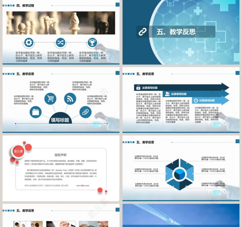 初中化学课教学通用PPT第5张