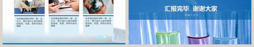 初中化学课教学通用PPT第6张