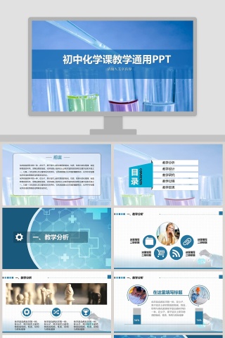 初中化学课教学通用PPT