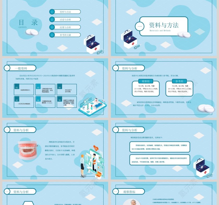 蓝色大气简约医学答辩PPT模板第2张