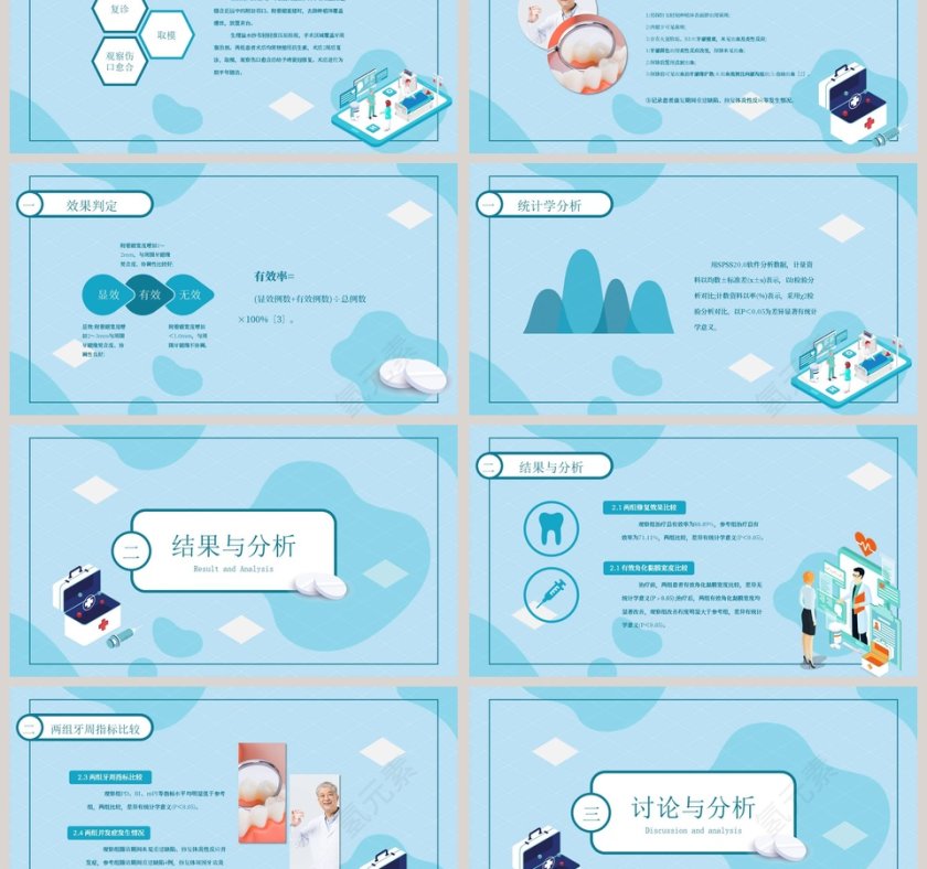 蓝色大气简约医学答辩PPT模板第3张