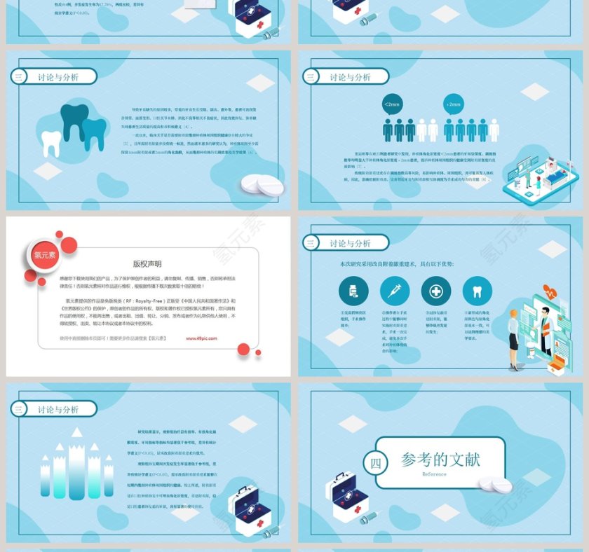蓝色大气简约医学答辩PPT模板第4张