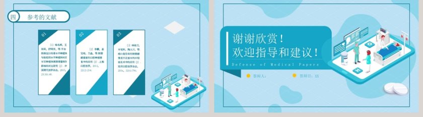 蓝色大气简约医学答辩PPT模板第5张