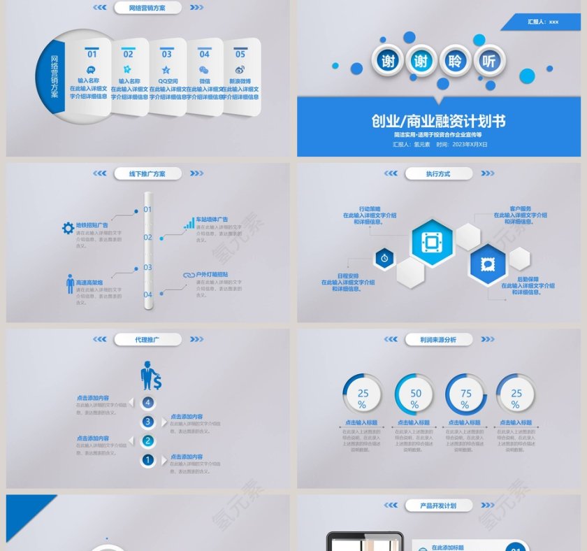 简洁实用商业融资计划书商业计划书PPT第5张