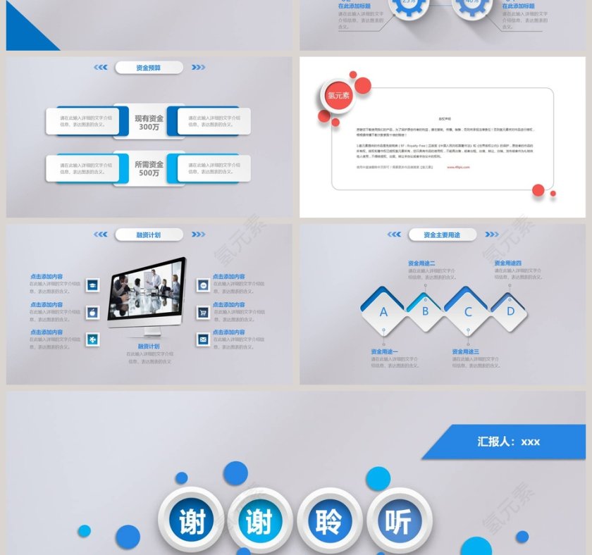 简洁实用商业融资计划书商业计划书PPT第7张