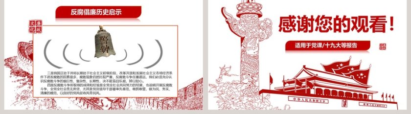 反腐廉政教育学习报告廉政廉洁ppt 第5张