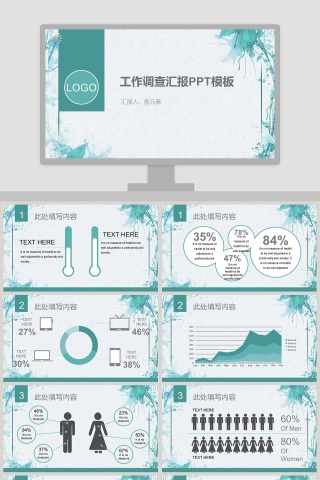简约清新工作调查汇报PPT模板