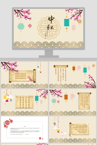 二十四节气之中秋时令中秋节PPT