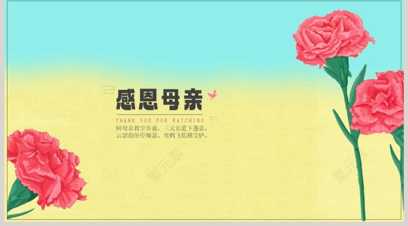 感恩母亲节PPT模板第5张