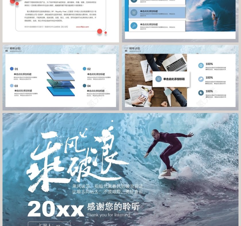 乘风破浪企业年终工作总结暨新年计划第6张