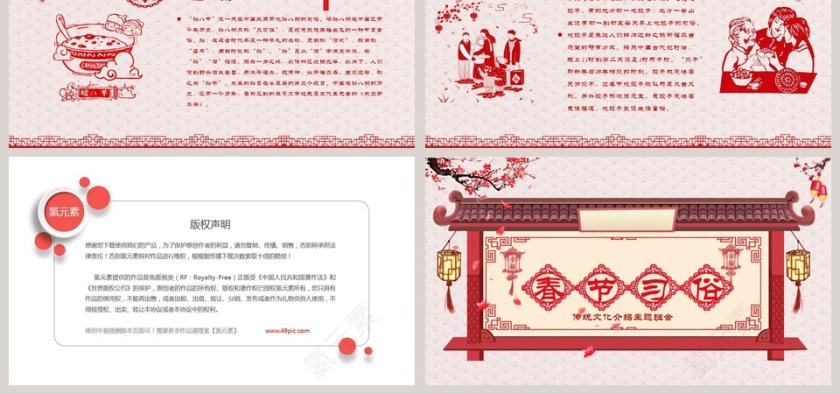 春节传统文化习俗ppt第6张