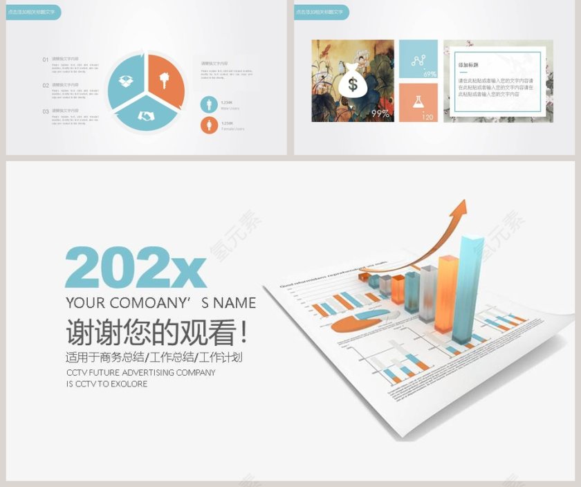 财务数据分析PPT财务PPT第5张