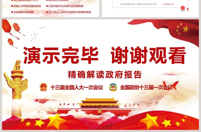 聚焦2019全国两会精确解读政府报告PPT模板第7张