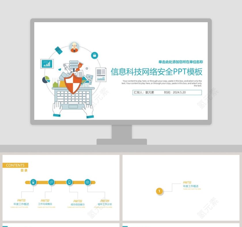 信息科技网络安全PPT模板互联网科技PPT第1张