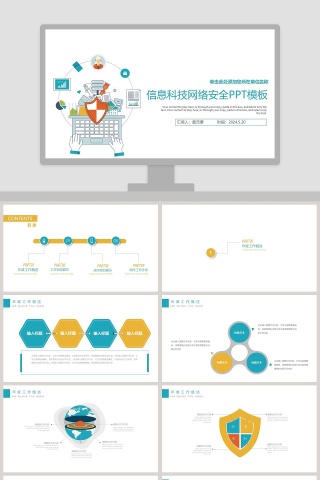 信息科技网络安全PPT模板互联网科技PPT