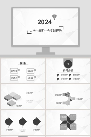 大学生暑期社会实践报告模板