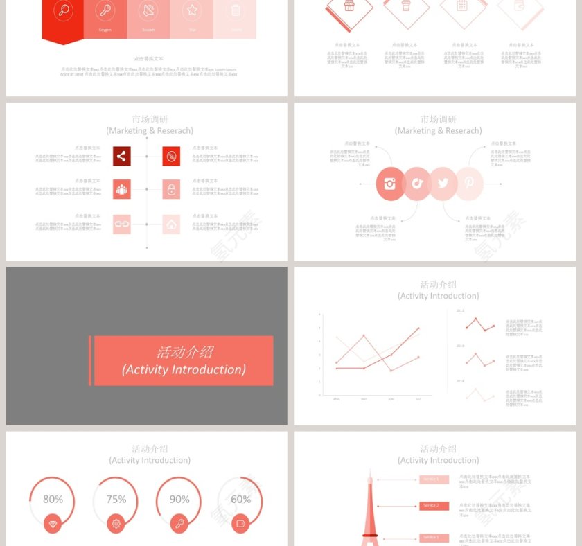 婚礼活动策划方案婚礼婚庆ppt第3张