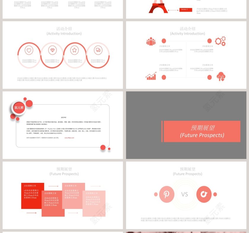 婚礼活动策划方案婚礼婚庆ppt第4张