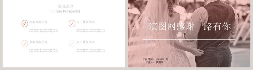 婚礼活动策划方案婚礼婚庆ppt第5张