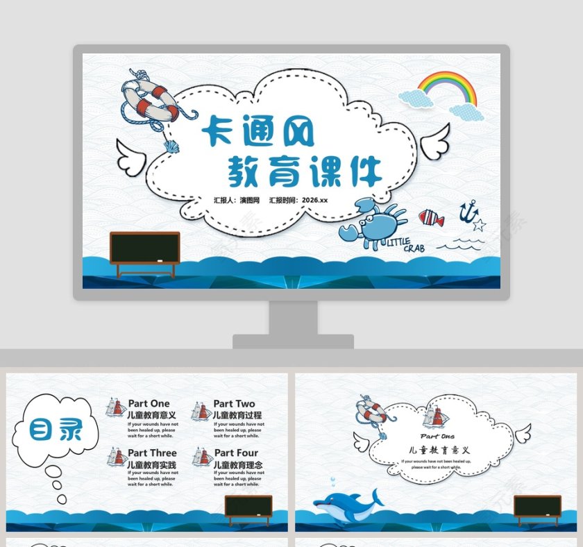简约卡通风教育培训课件PPT模板第1张