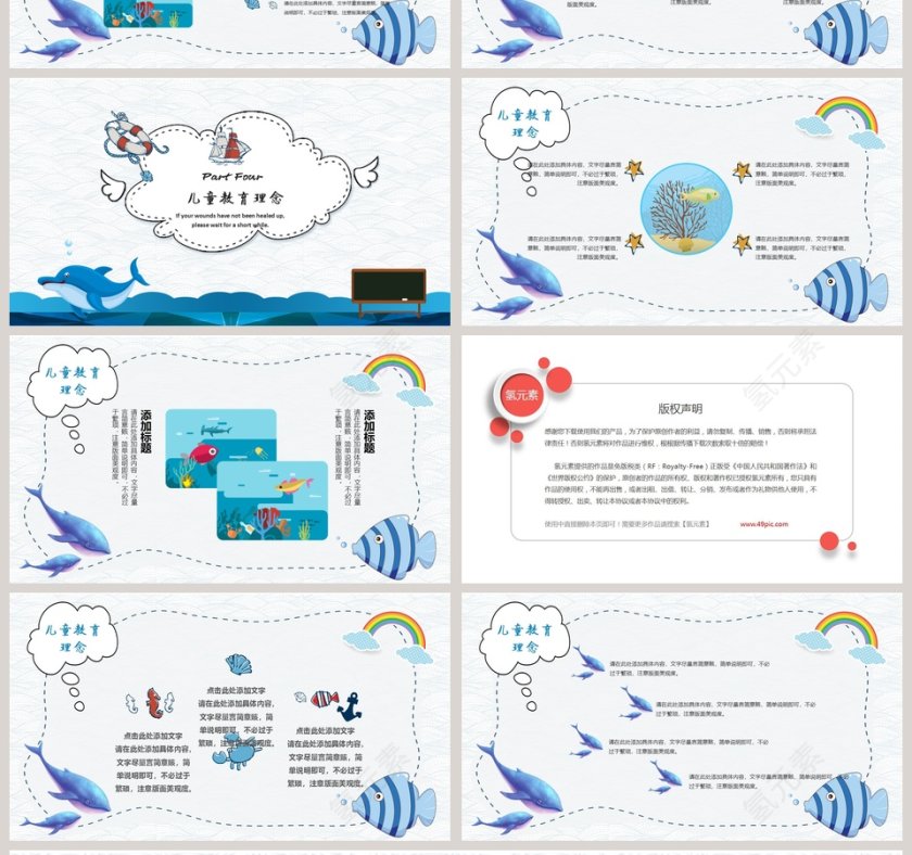 简约卡通风教育培训课件PPT模板第4张