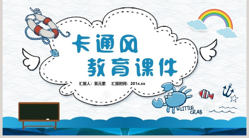 简约卡通风教育培训课件PPT模板第5张