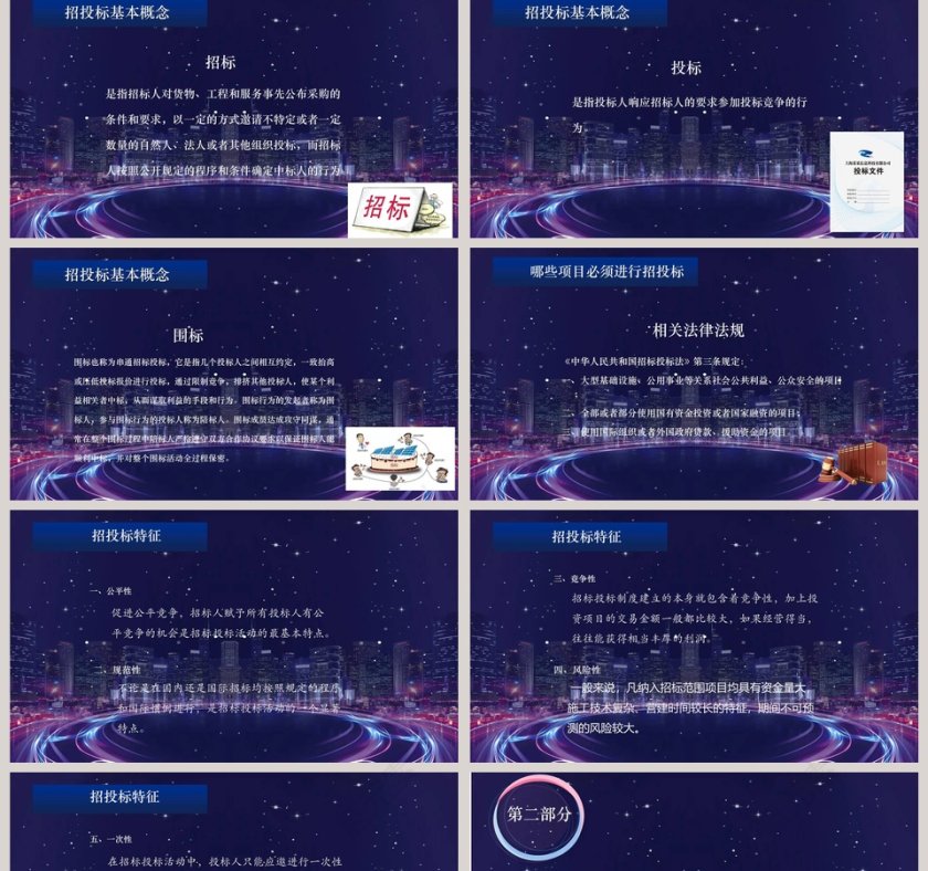招投标知识培训PPT第2张