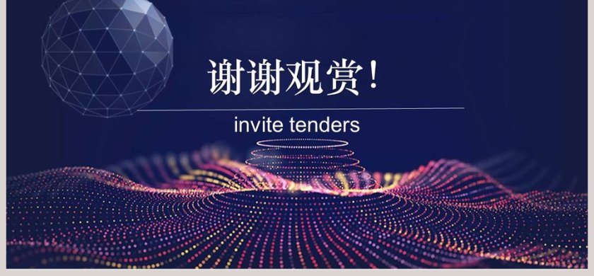 招投标知识培训PPT第6张