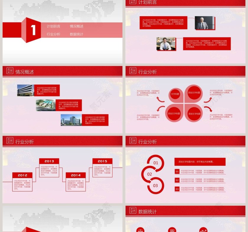 元旦节活动策划PPT模板 第2张